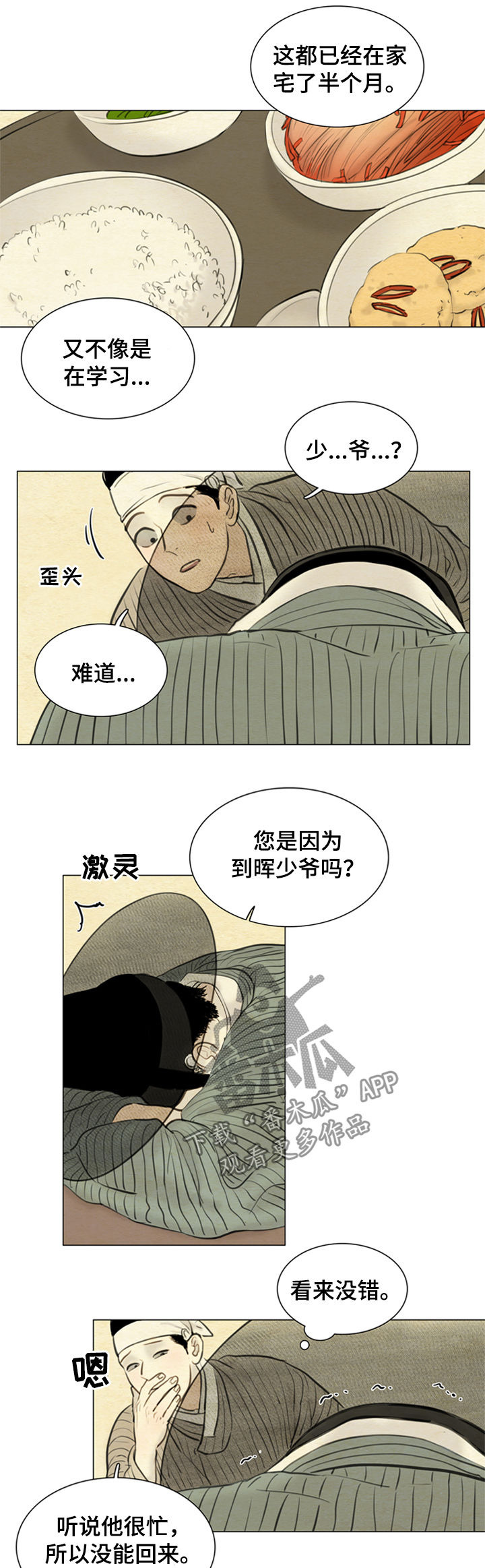 《夜惊梦魇》第101章我回来了 第8页