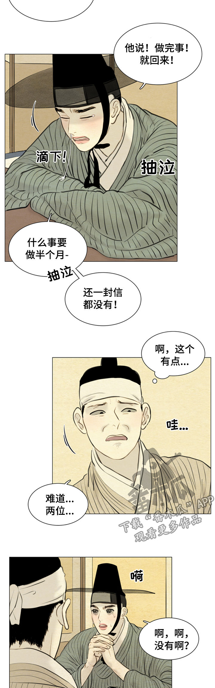 《夜惊梦魇》第101章我回来了 第9页
