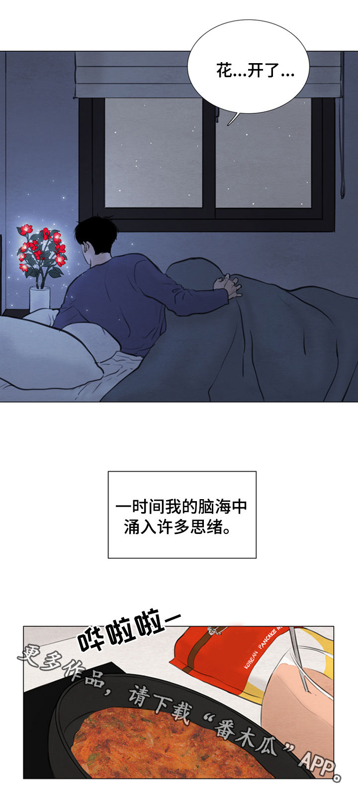 《夜惊梦魇》第108章【第二季】花朵绽放 第12页