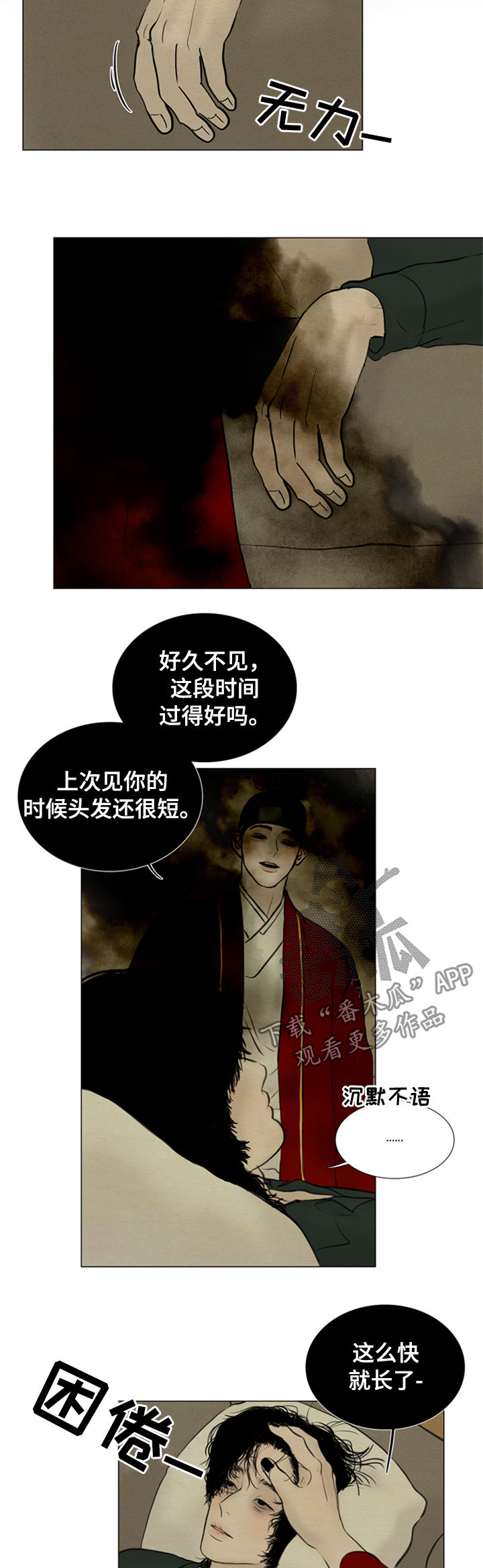 《夜惊梦魇》第106章【后记】上吊 第8页
