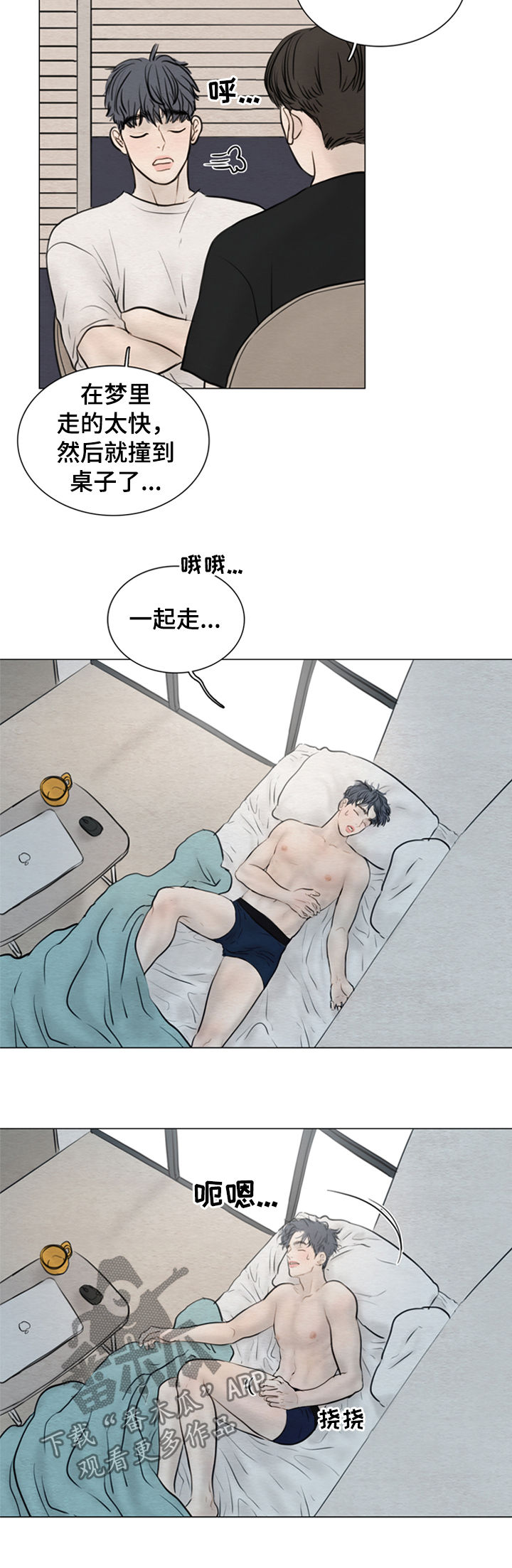 《夜惊梦魇》第110章【第二季】梦里 第13页
