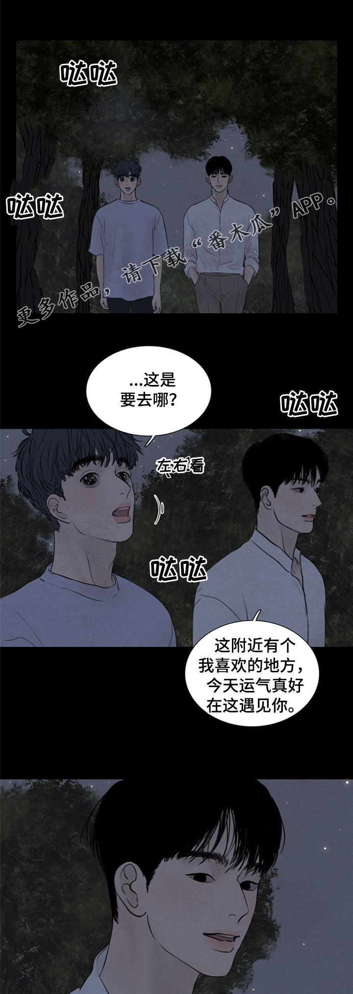《夜惊梦魇》第110章【第二季】梦里 第1页
