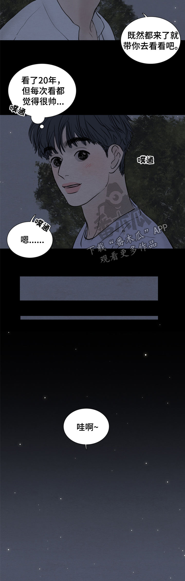《夜惊梦魇》第110章【第二季】梦里 第2页