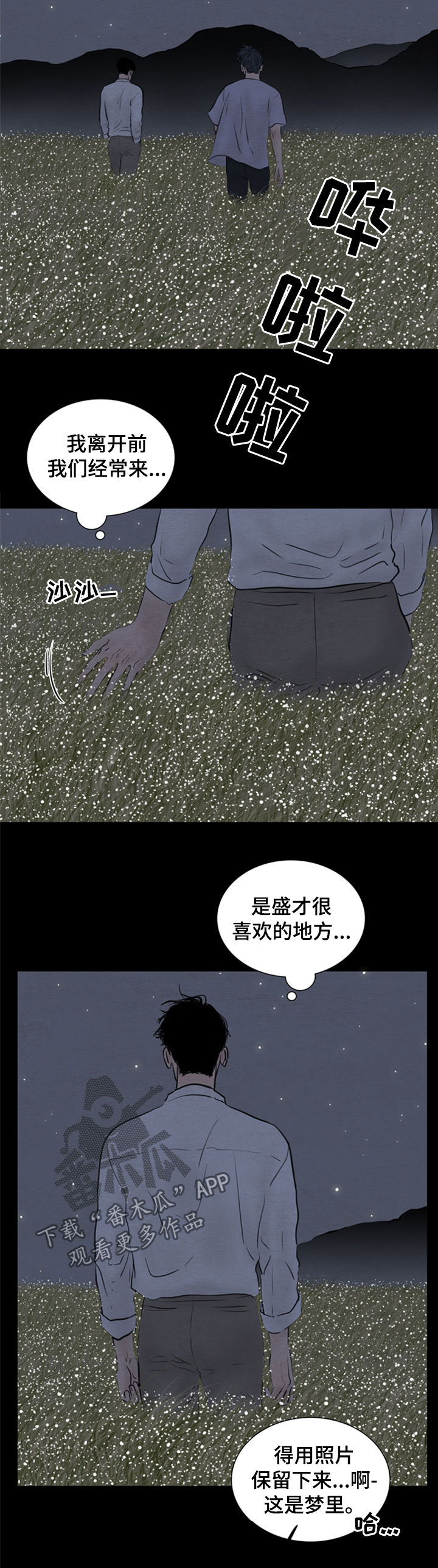 《夜惊梦魇》第110章【第二季】梦里 第3页