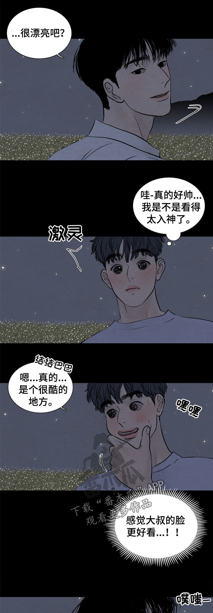 《夜惊梦魇》第110章【第二季】梦里 第4页