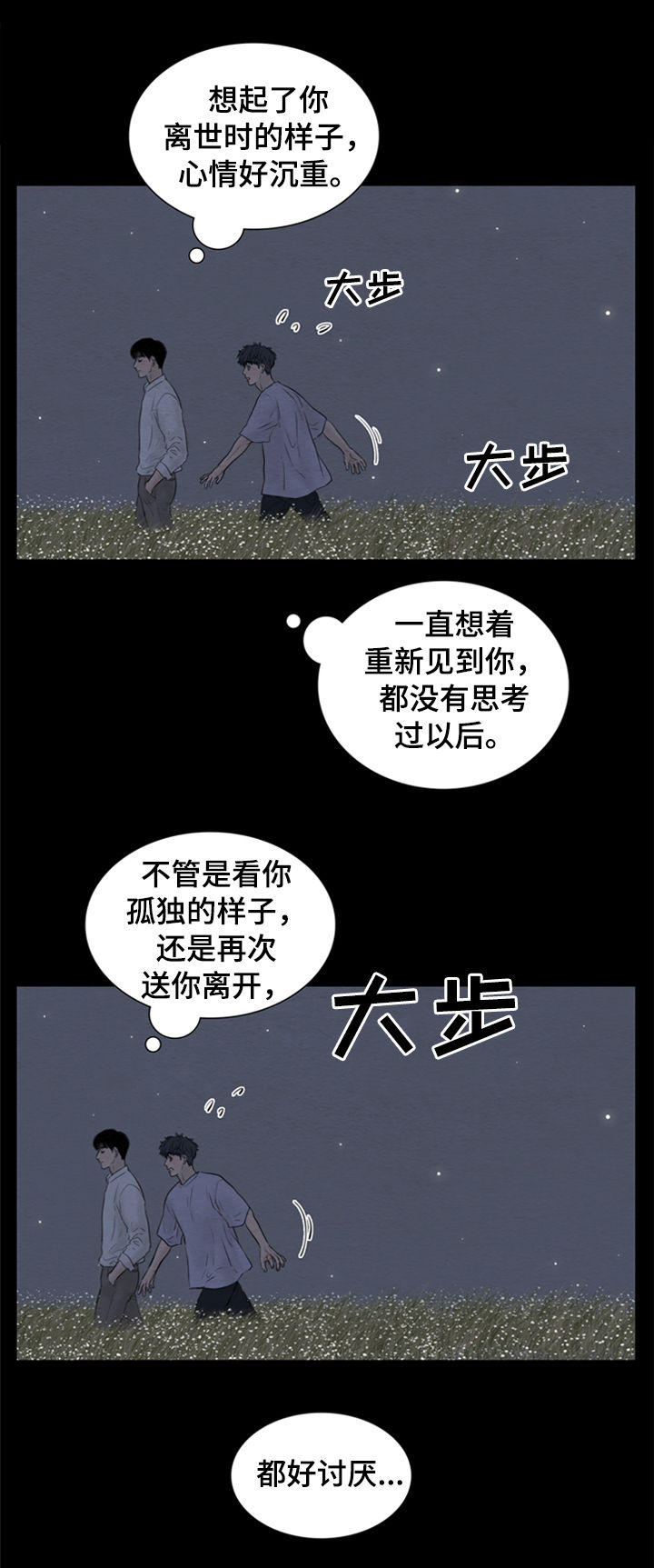 《夜惊梦魇》第110章【第二季】梦里 第6页