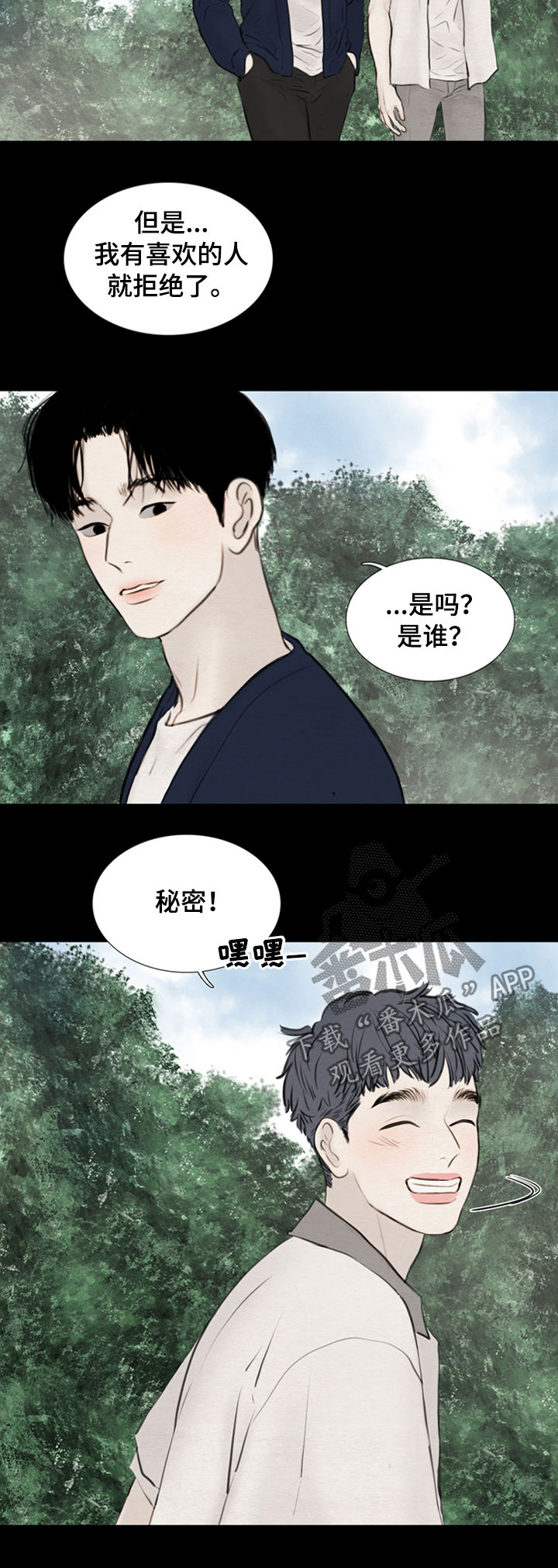 《夜惊梦魇》第109章【第二季】成长 第11页
