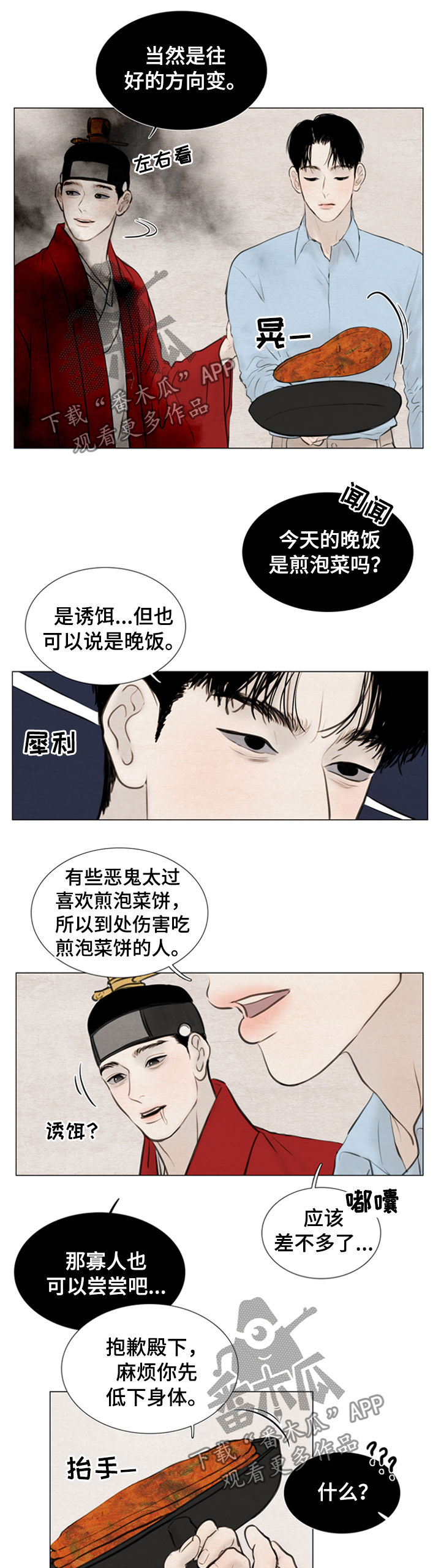 《夜惊梦魇》第109章【第二季】成长 第2页