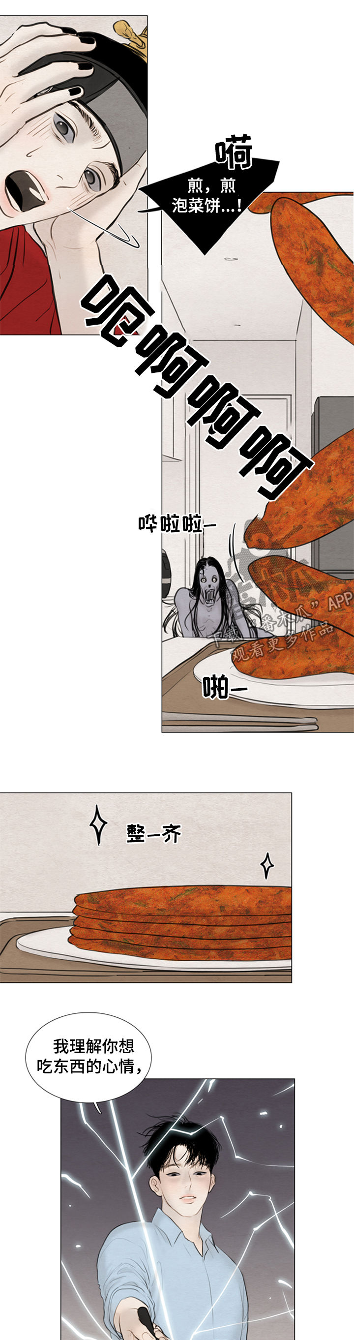《夜惊梦魇》第109章【第二季】成长 第4页