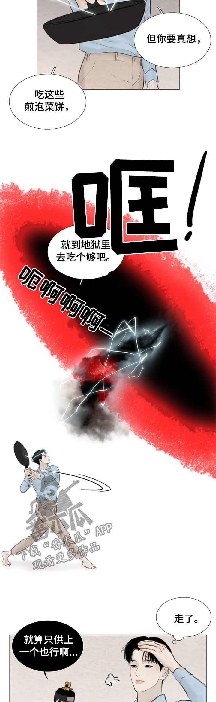 《夜惊梦魇》第109章【第二季】成长 第5页