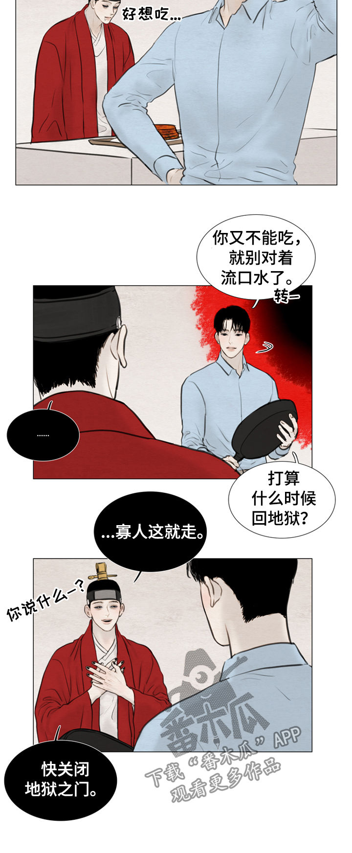 《夜惊梦魇》第109章【第二季】成长 第6页