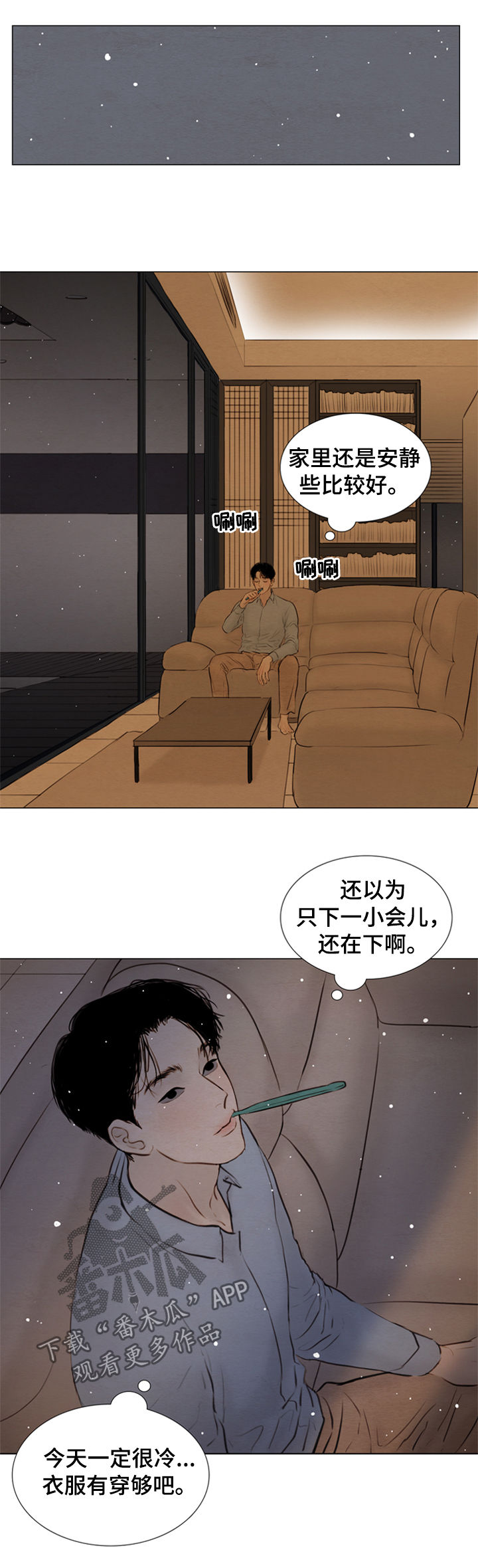《夜惊梦魇》第109章【第二季】成长 第7页
