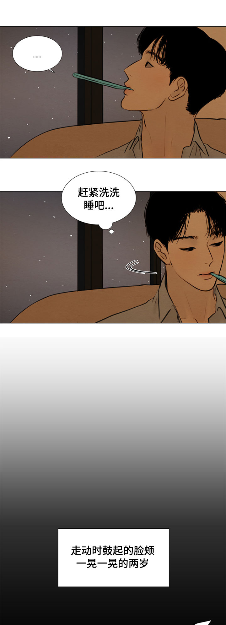 《夜惊梦魇》第109章【第二季】成长 第8页