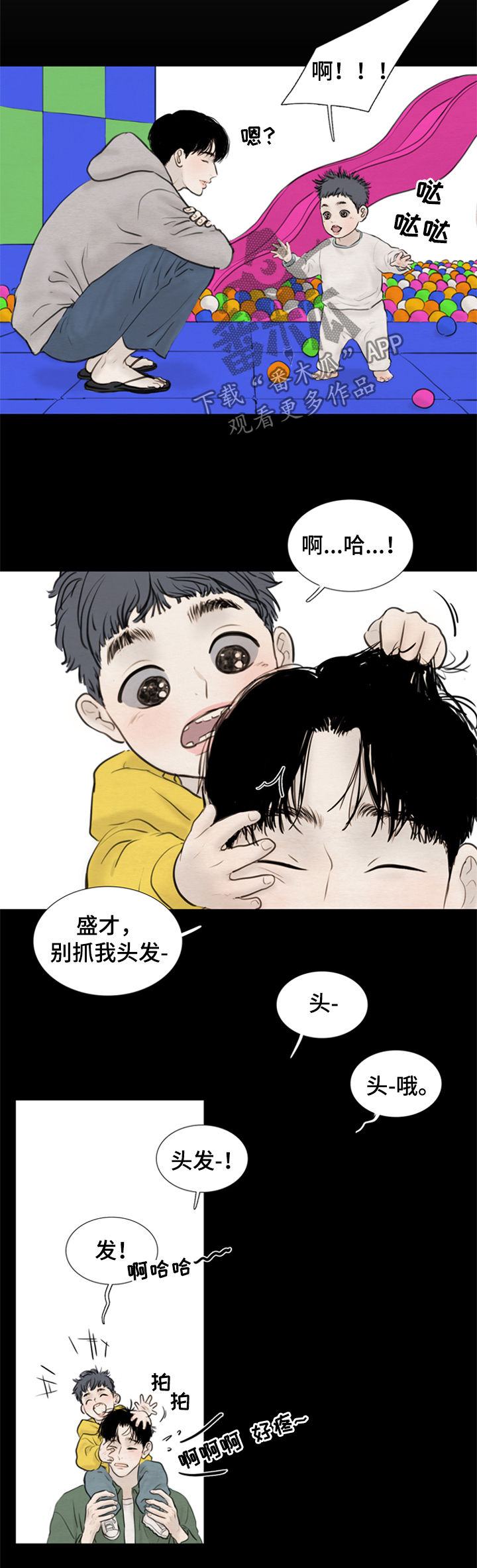 《夜惊梦魇》第109章【第二季】成长 第9页