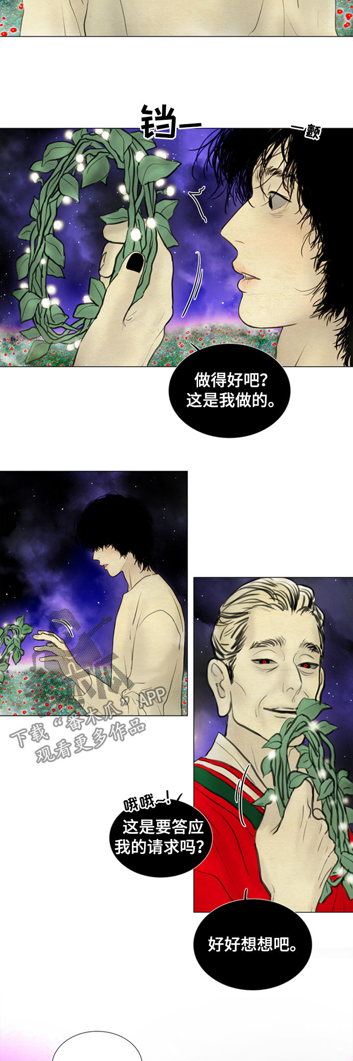 《夜惊梦魇》第107章【后记】生佛花 第10页
