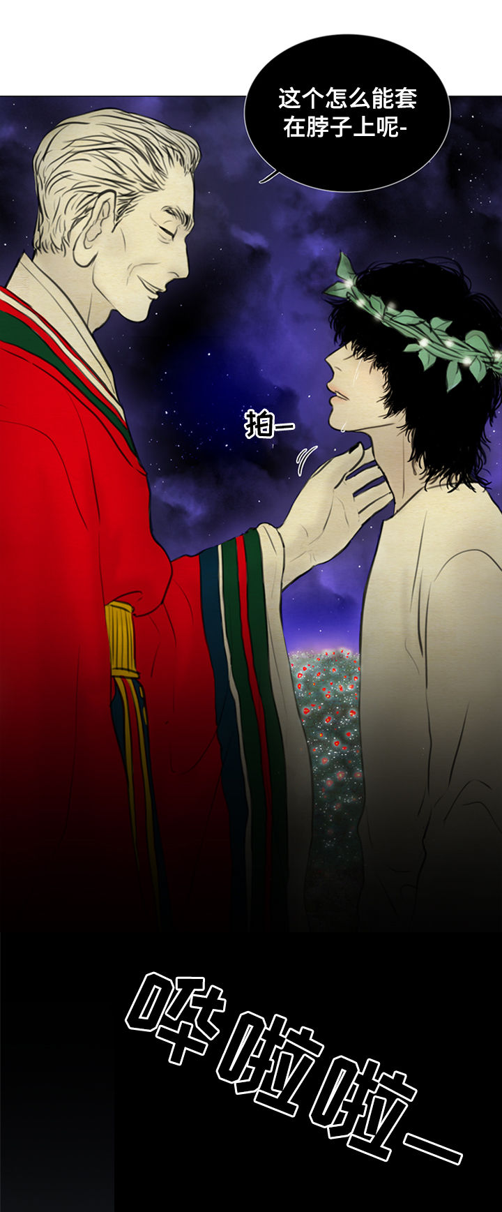 《夜惊梦魇》第107章【后记】生佛花 第12页