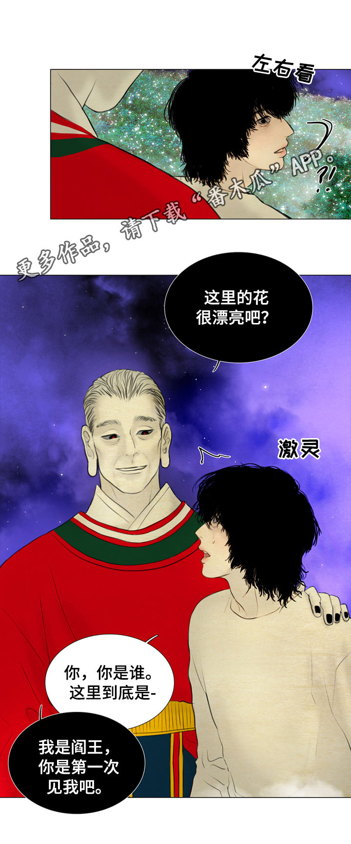 《夜惊梦魇》第107章【后记】生佛花 第1页