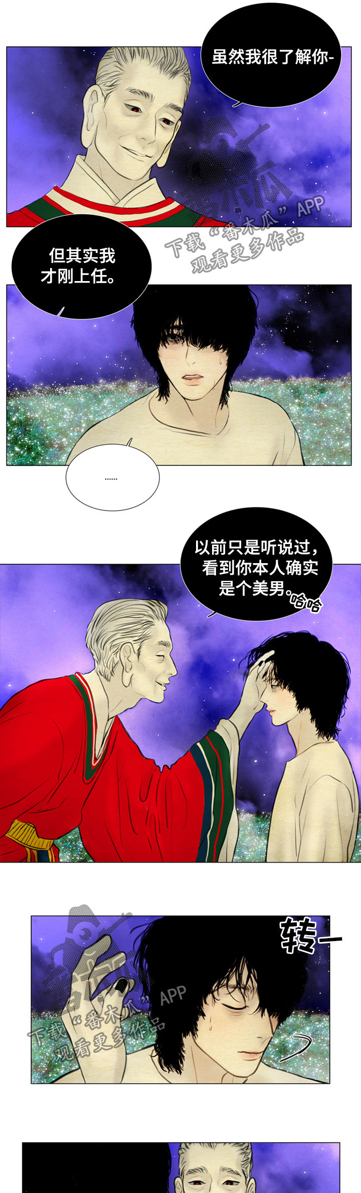 《夜惊梦魇》第107章【后记】生佛花 第2页