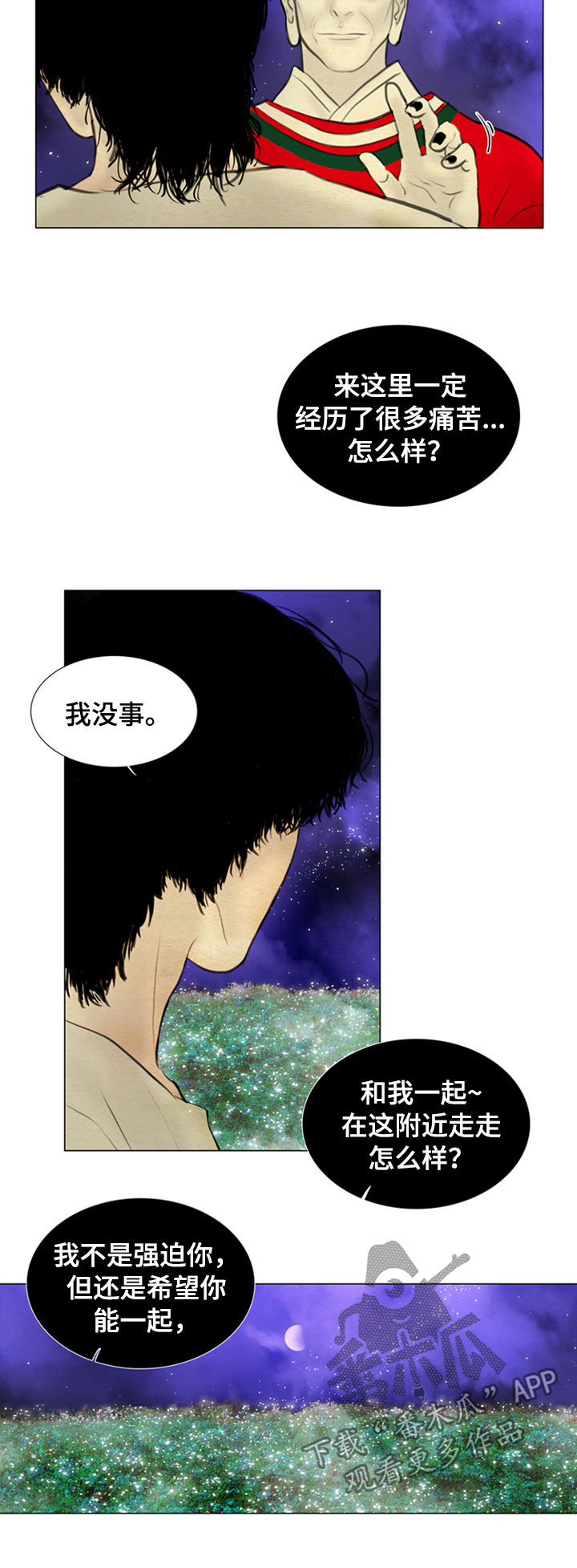 《夜惊梦魇》第107章【后记】生佛花 第3页