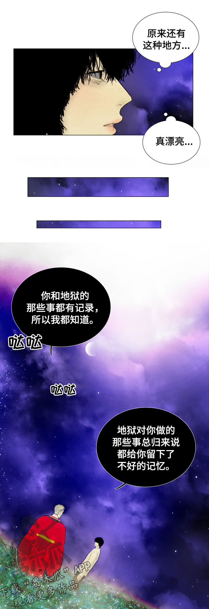 《夜惊梦魇》第107章【后记】生佛花 第4页