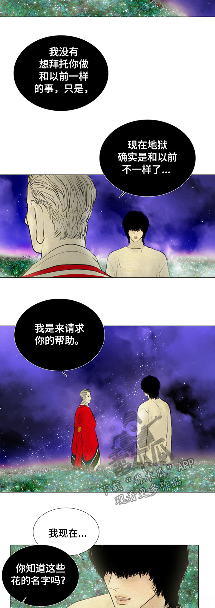 《夜惊梦魇》第107章【后记】生佛花 第5页