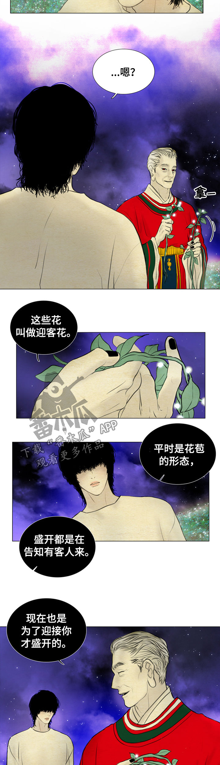 《夜惊梦魇》第107章【后记】生佛花 第6页