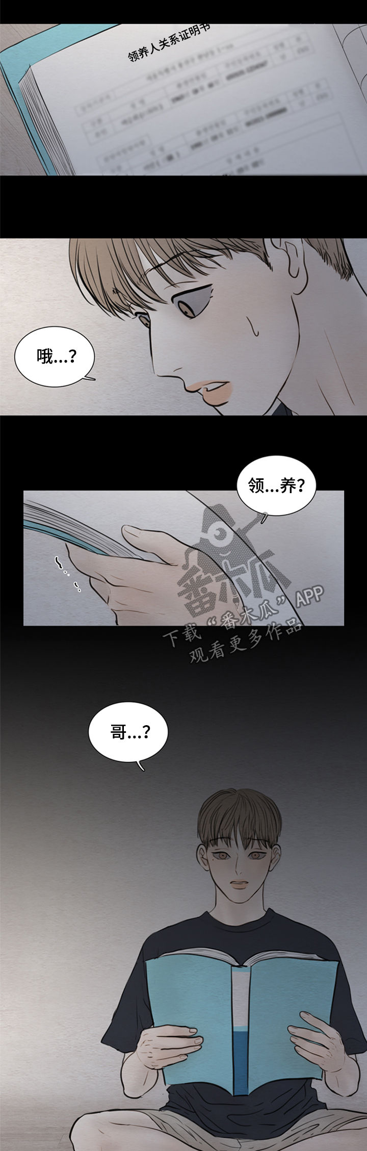 《夜惊梦魇》第112章【第二季】证明书 第10页