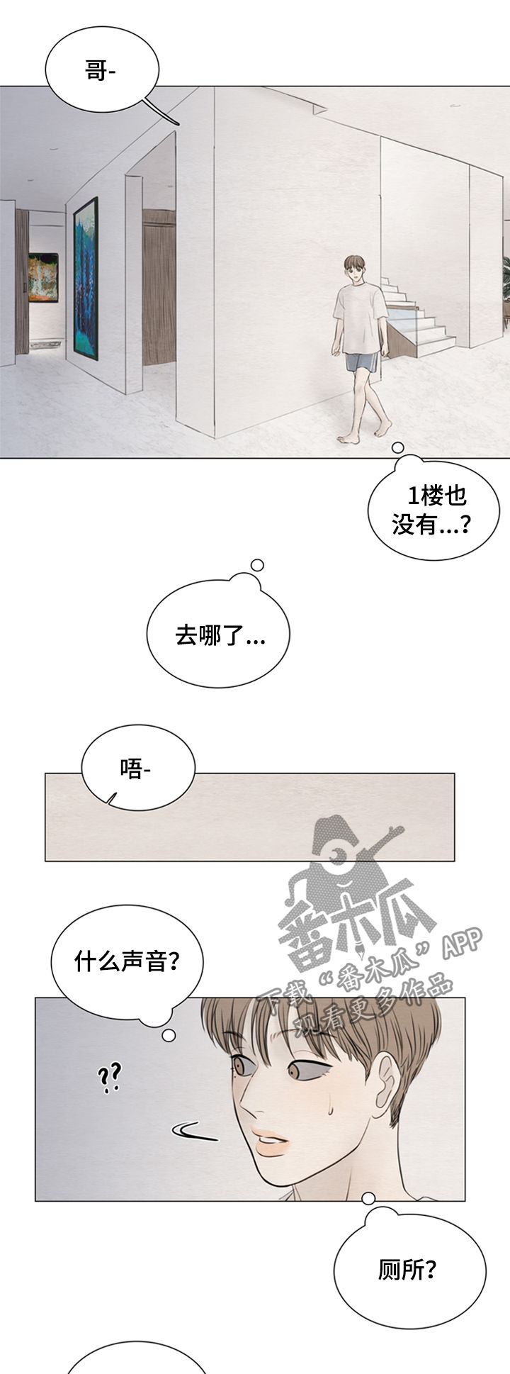 《夜惊梦魇》第113章【第二季】什么声音 第13页