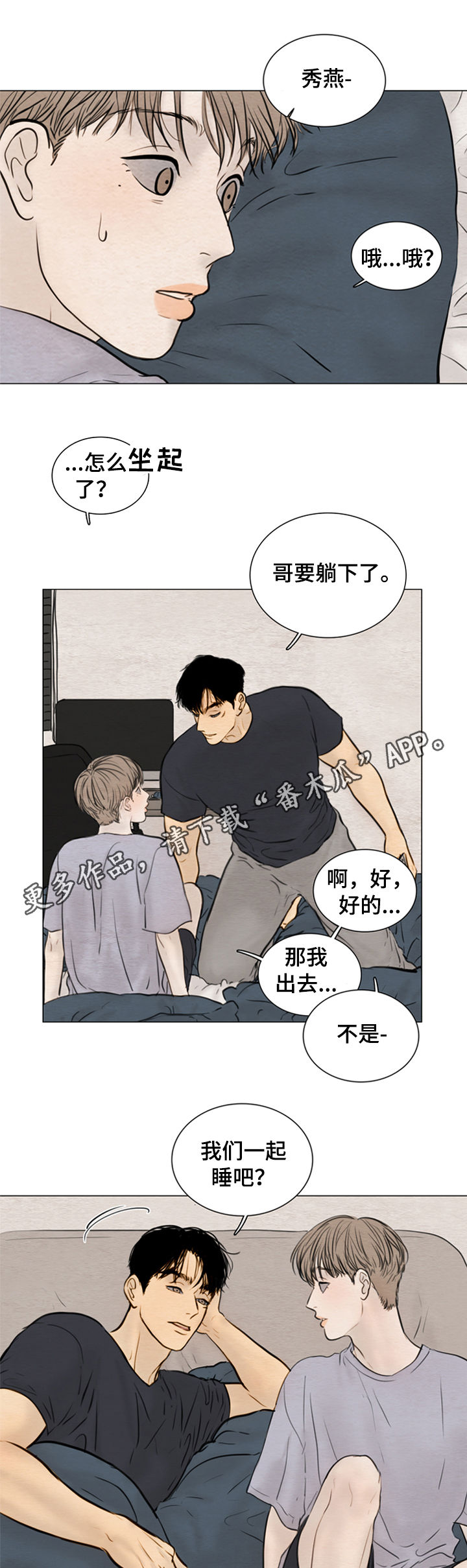 《夜惊梦魇》第113章【第二季】什么声音 第1页