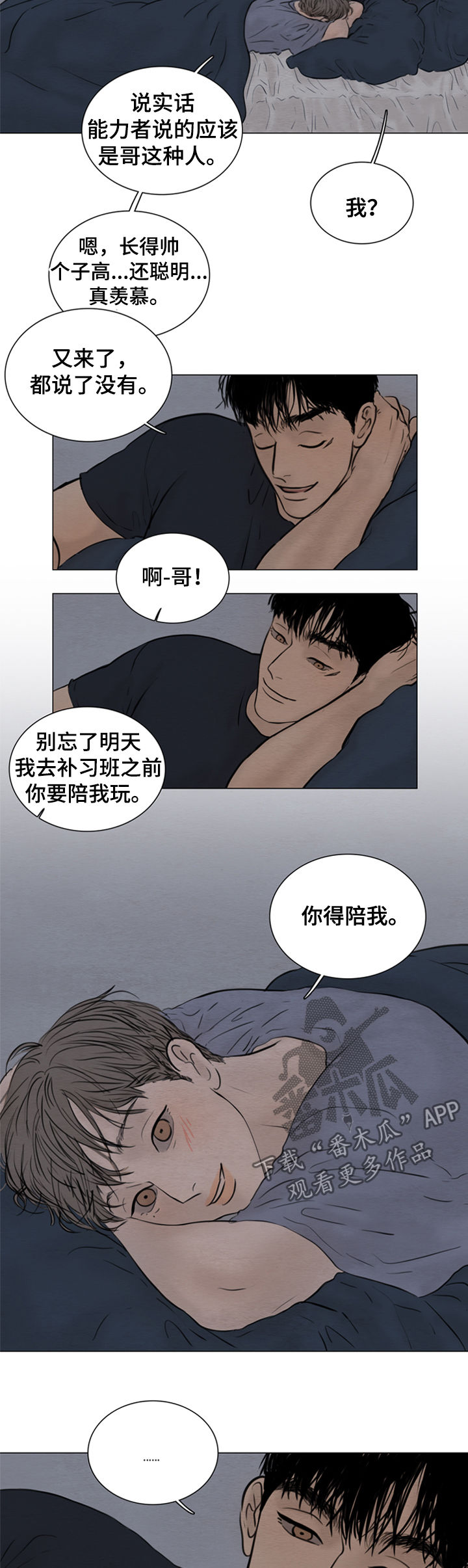 《夜惊梦魇》第113章【第二季】什么声音 第3页