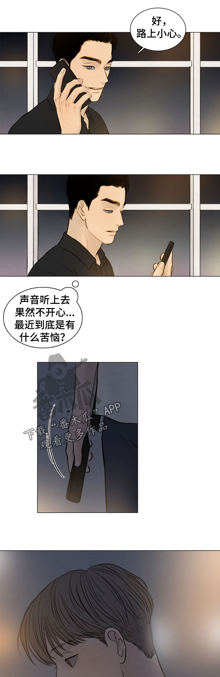 《夜惊梦魇》第114章【第二季】心意 第10页