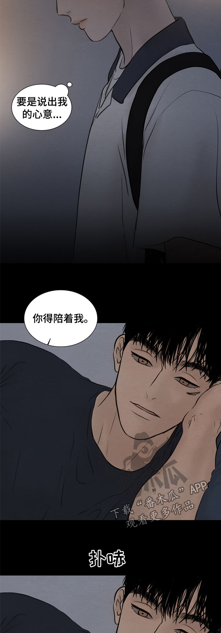 《夜惊梦魇》第114章【第二季】心意 第11页