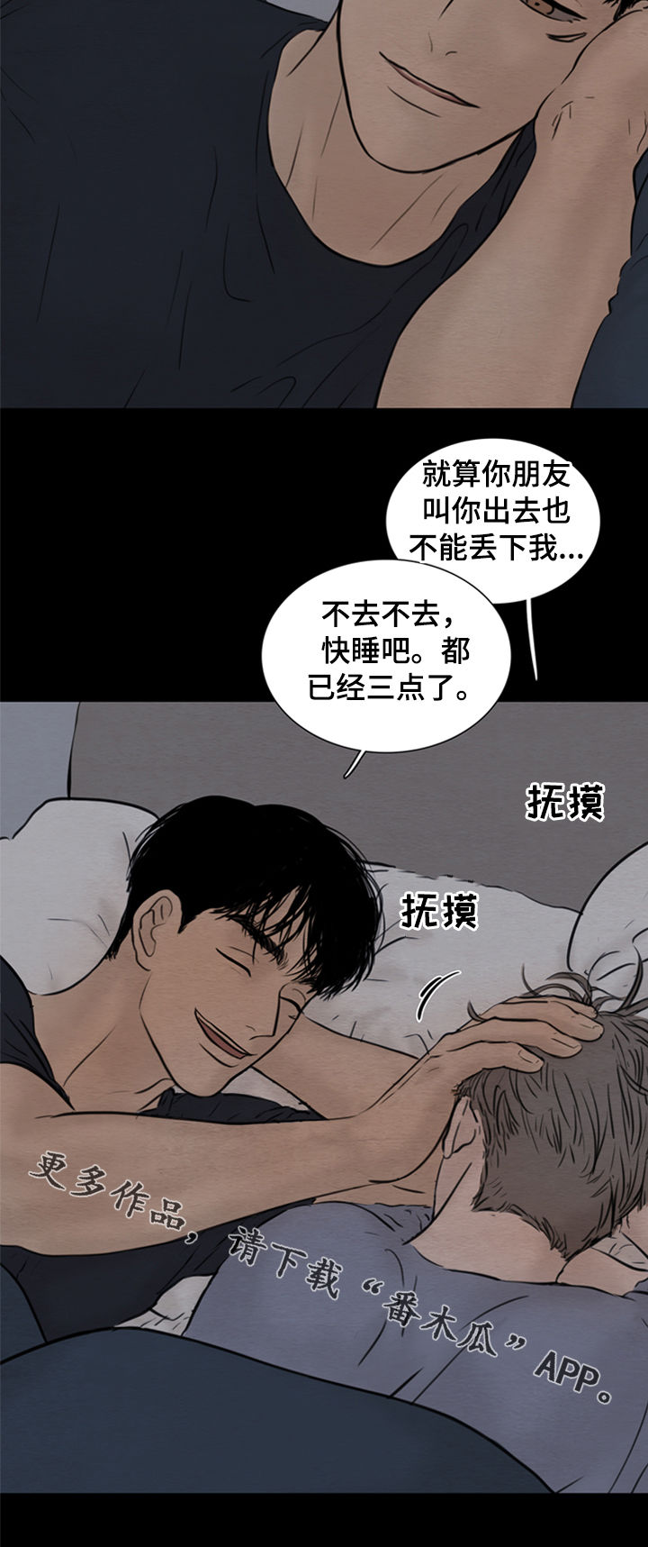 《夜惊梦魇》第114章【第二季】心意 第12页