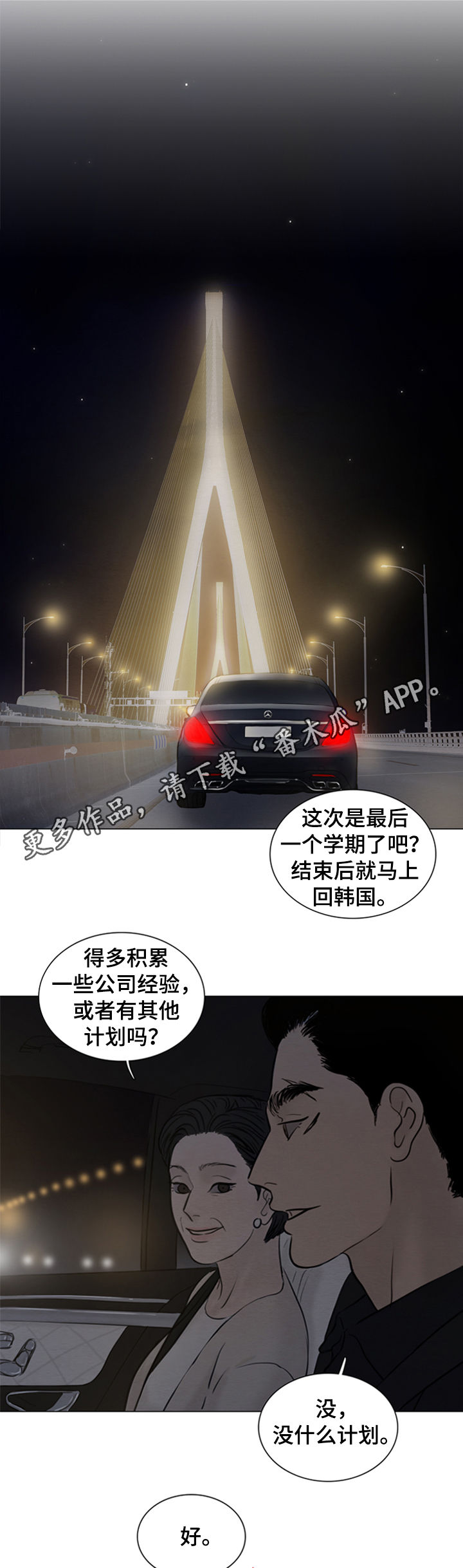 《夜惊梦魇》第114章【第二季】心意 第1页