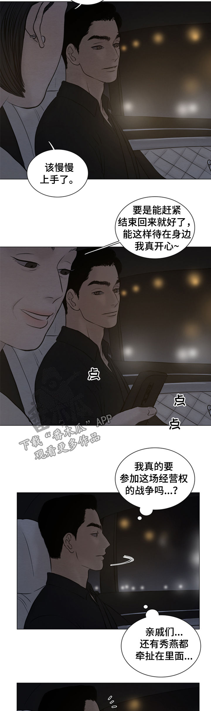 《夜惊梦魇》第114章【第二季】心意 第2页