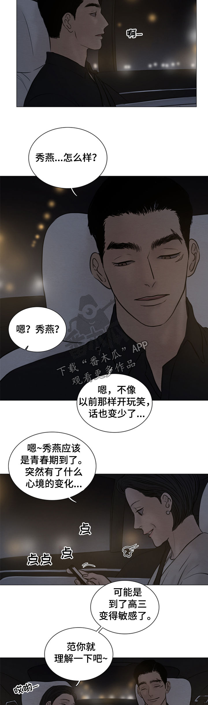 《夜惊梦魇》第114章【第二季】心意 第3页