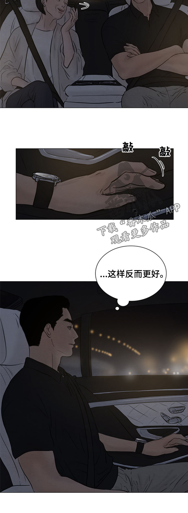 《夜惊梦魇》第114章【第二季】心意 第4页