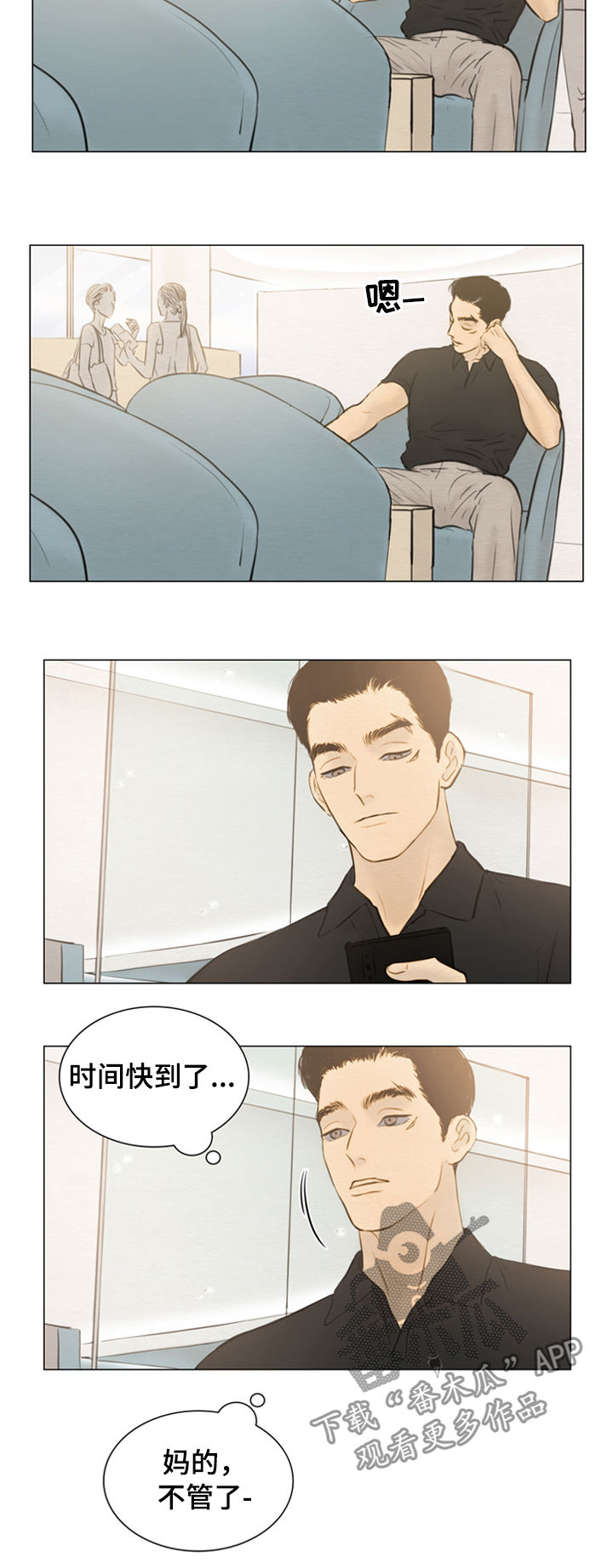 《夜惊梦魇》第114章【第二季】心意 第6页