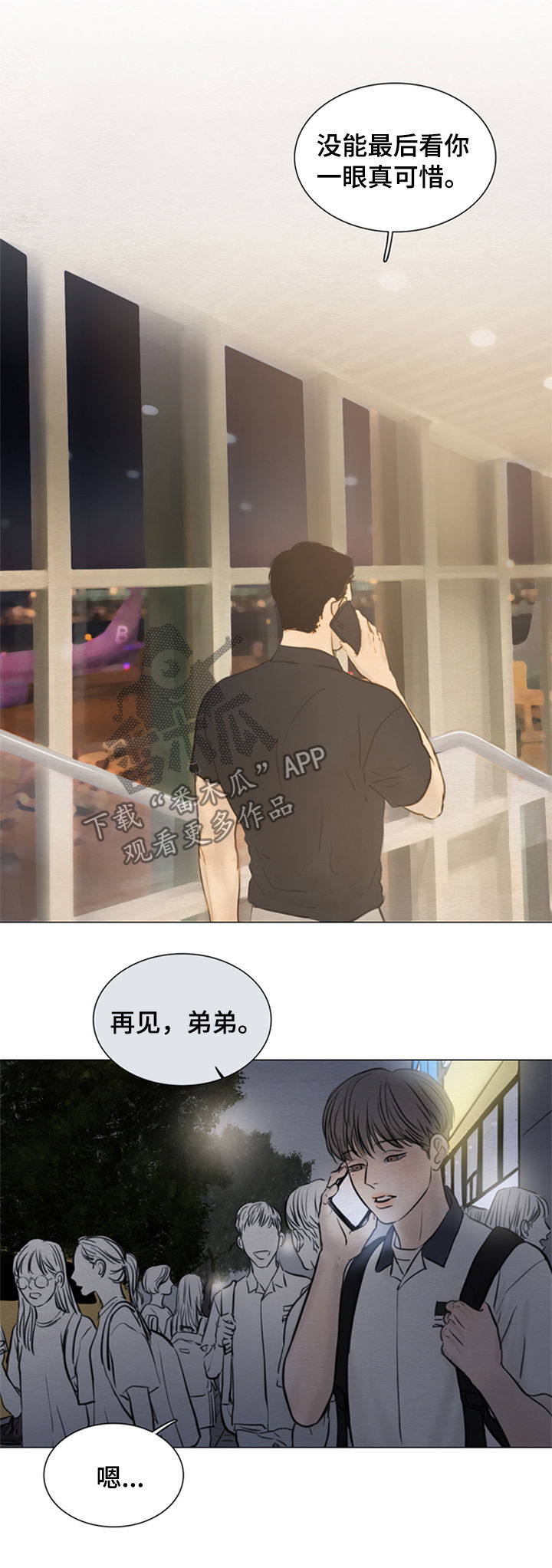 《夜惊梦魇》第114章【第二季】心意 第8页