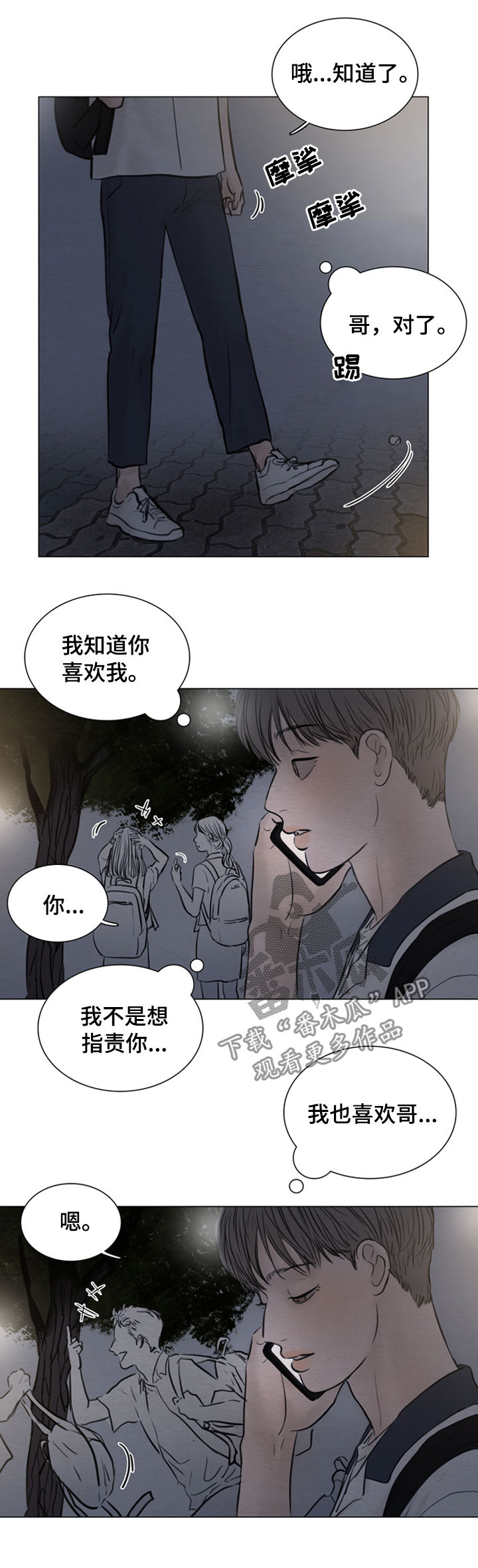 《夜惊梦魇》第114章【第二季】心意 第9页