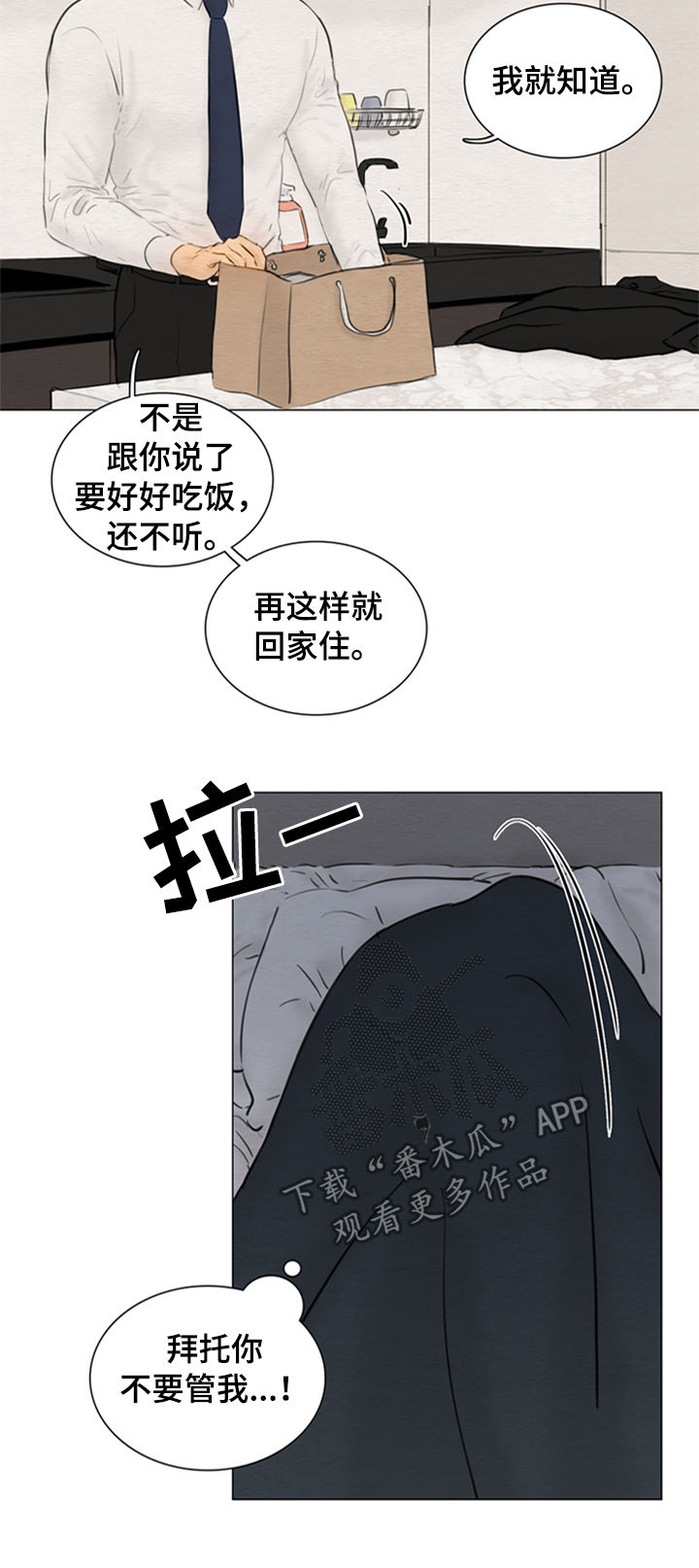 《夜惊梦魇》第115章【第二季】一起吃饭 第11页