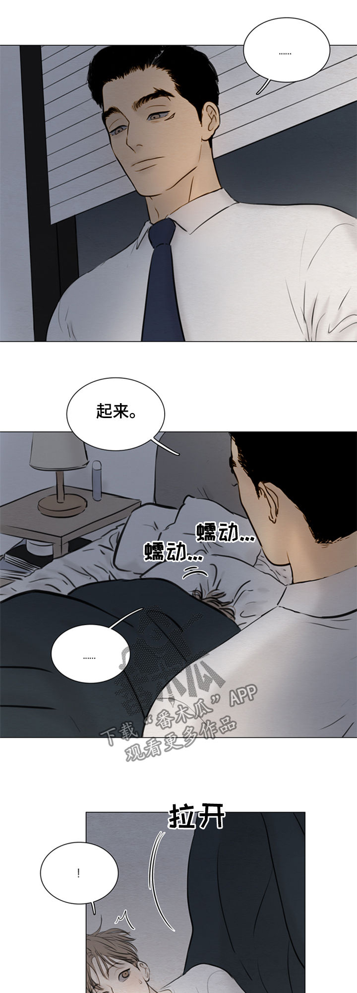 《夜惊梦魇》第115章【第二季】一起吃饭 第12页