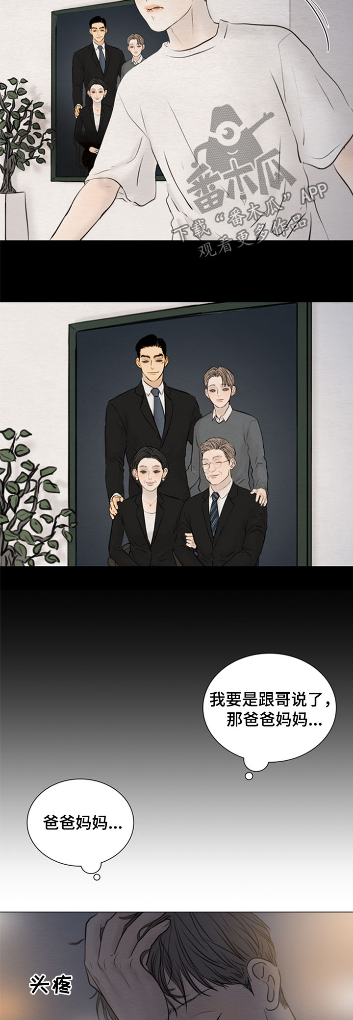 《夜惊梦魇》第115章【第二季】一起吃饭 第2页