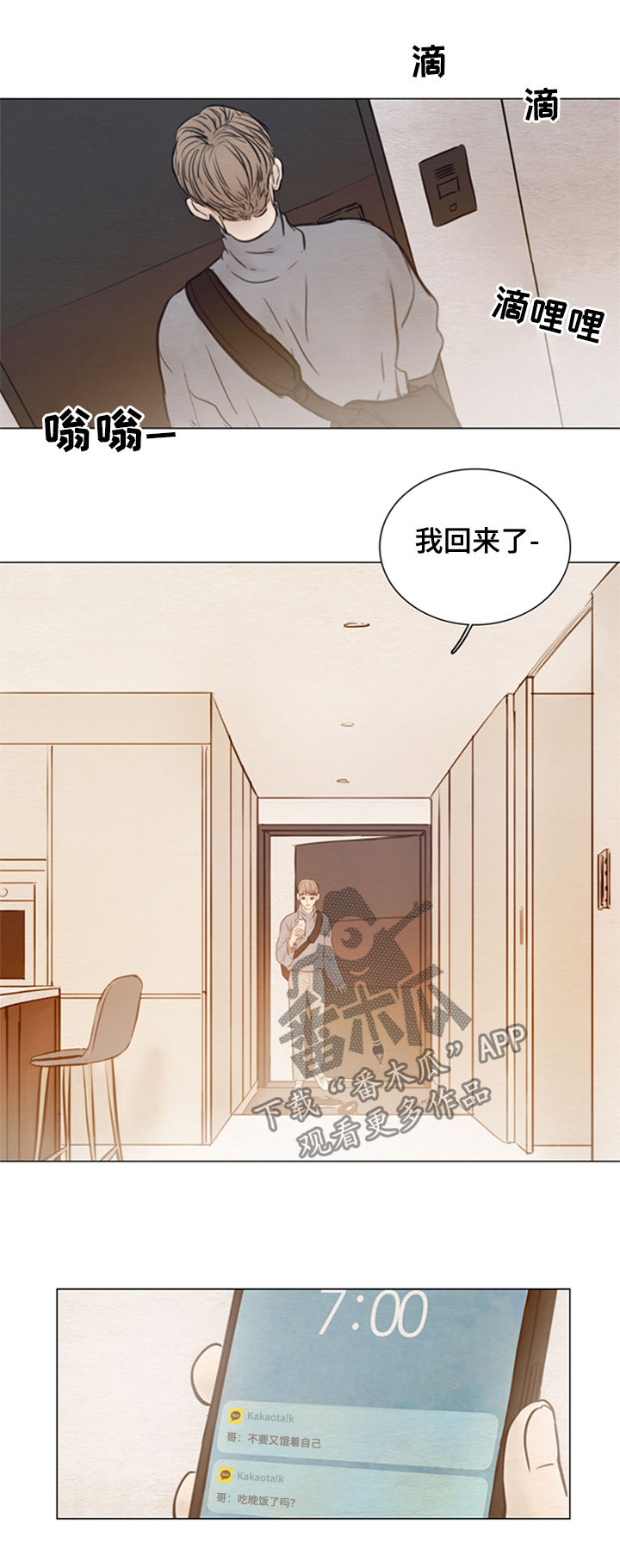 《夜惊梦魇》第115章【第二季】一起吃饭 第5页