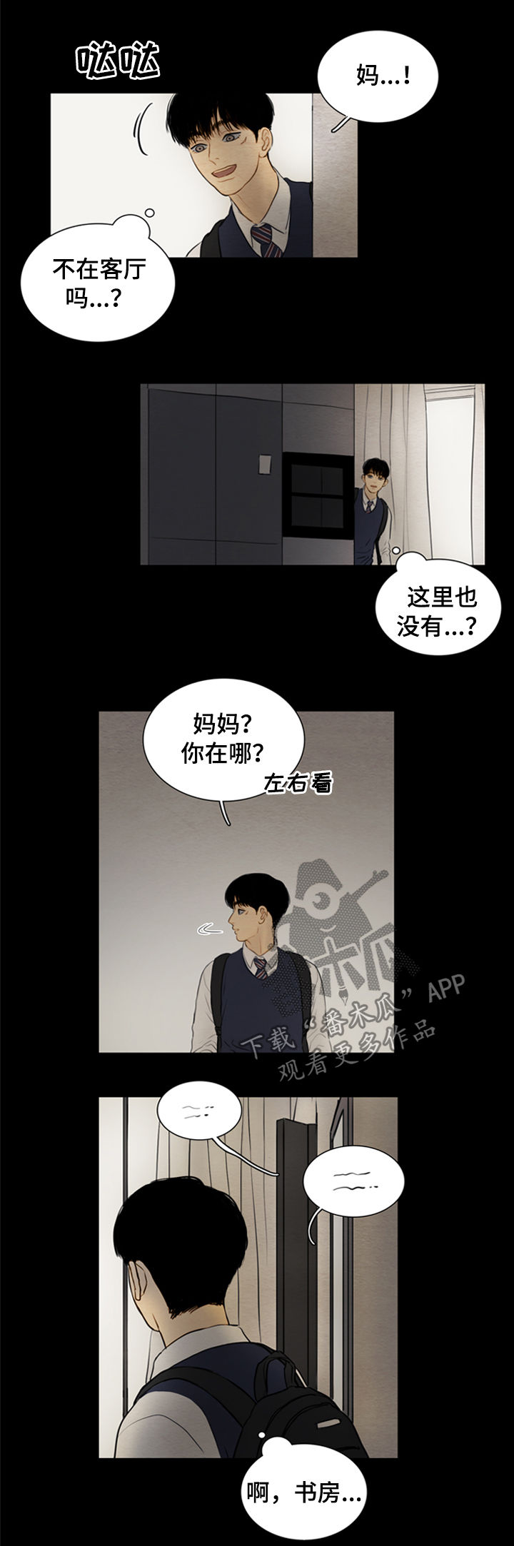 《夜惊梦魇》第111章【第二季】领养儿童 第2页