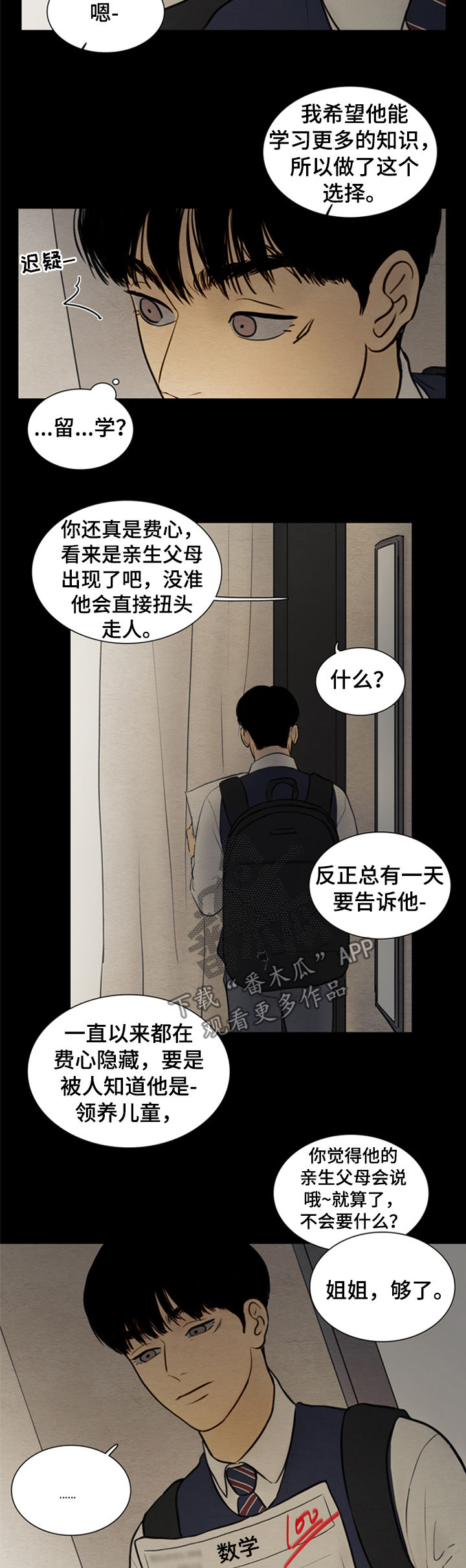 《夜惊梦魇》第111章【第二季】领养儿童 第4页