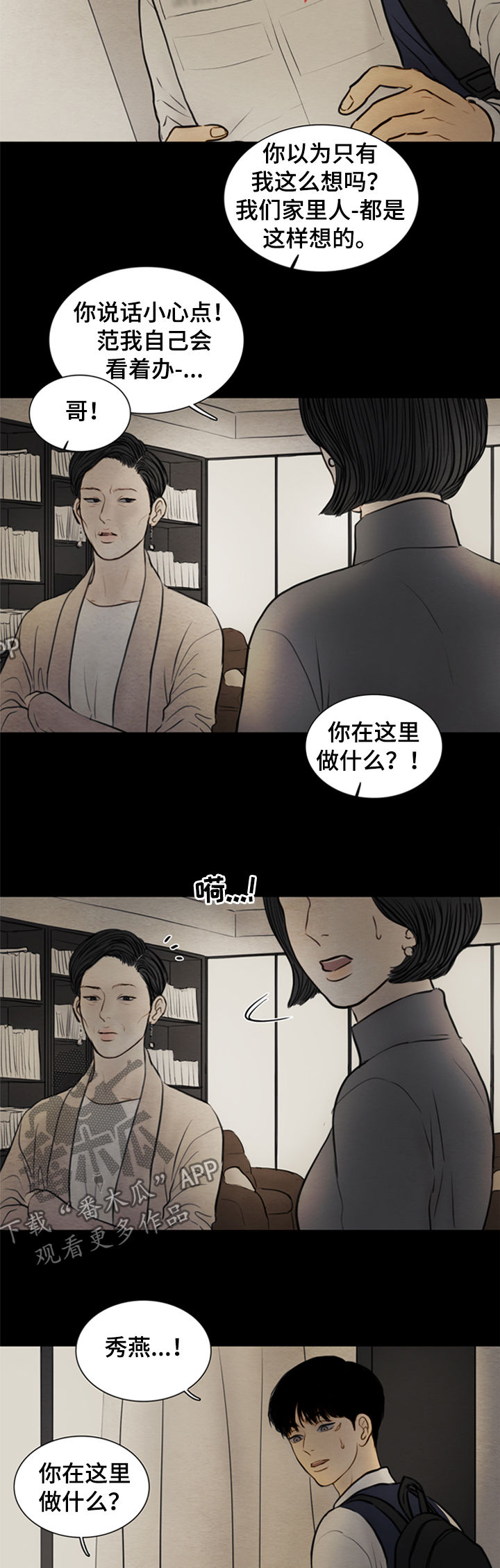 《夜惊梦魇》第111章【第二季】领养儿童 第5页