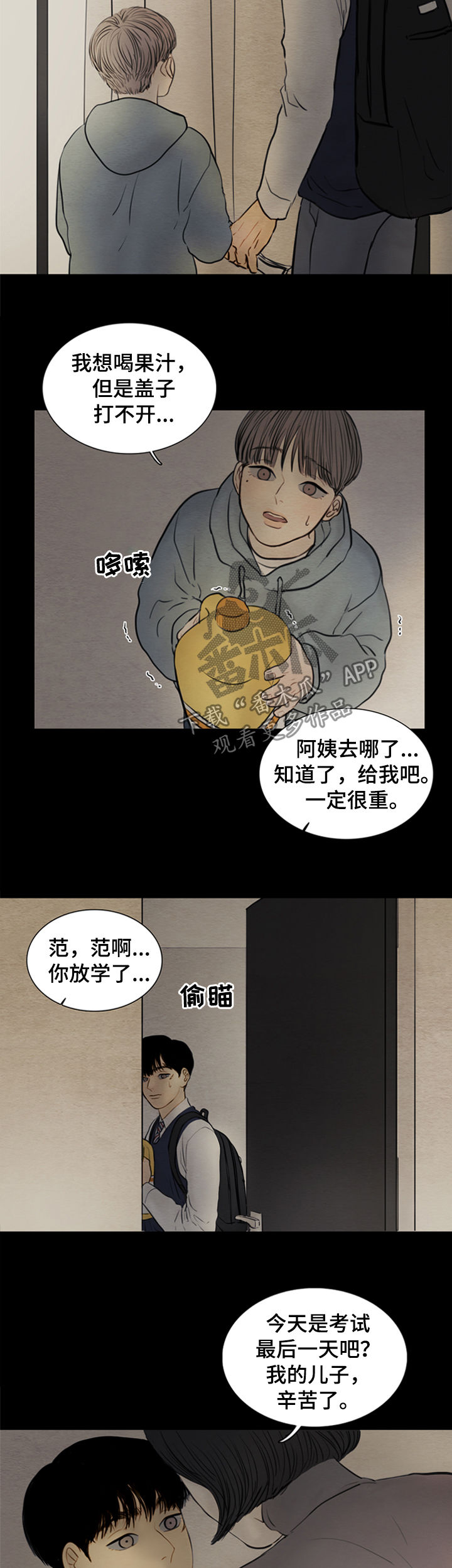 《夜惊梦魇》第111章【第二季】领养儿童 第6页