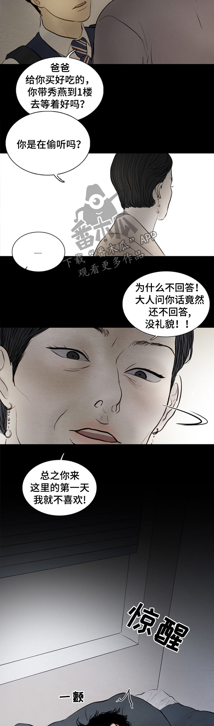 《夜惊梦魇》第111章【第二季】领养儿童 第7页