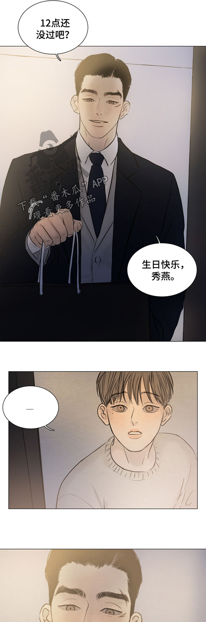 《夜惊梦魇》第116章【第二季】成年 第10页
